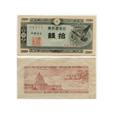 10 сен Японии 1947 г.