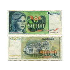 50000 динаров Югославии 1988 г.