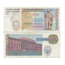 1000000 карбованцев (купон) Украины 1995 г.