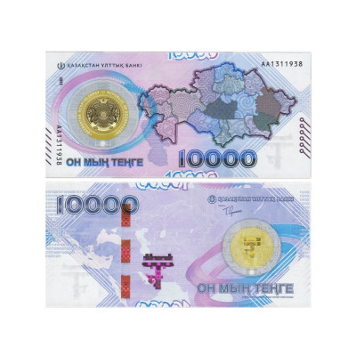 10000 тенге Казахстана 2023 г. 30 лет национальной валюте