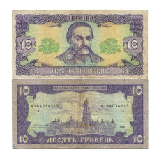 10 гривен Украины 1992 г. Иван Мазепа (с подписью Гетьмана)