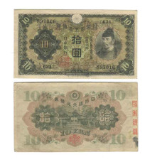 10 йен Японии 1944 г.