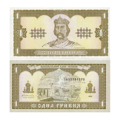 Банкнота 1 гривна Украины 1992 г. Владимир Великий (с подписью управляющего Вадима Гетьмана)