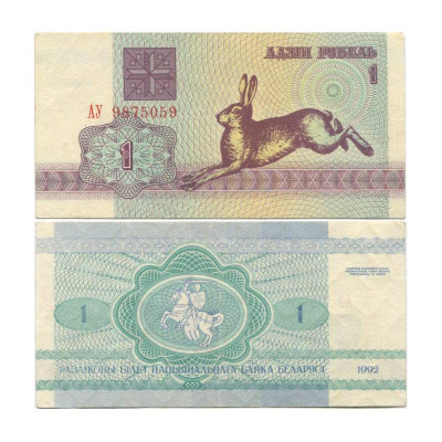 Банкнота 1 рубль Белоруссии 1992 г.