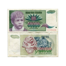 50000 динаров Югославии 1992 г.