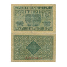 2 гривны Украины 1918 г. УНР (A06236686)
