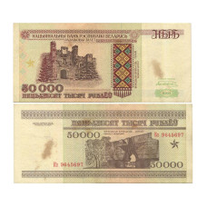 50000 рублей Белоруссии 1995 г.