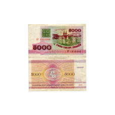 5000 рублей Белоруссии 1992 г.