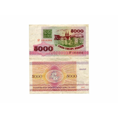 5000 рублей Белоруссии 1992 г.