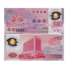 50 юаней Тайваня 1990 г. 50 лет Тайваня (полимер)