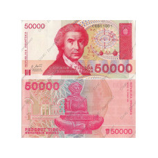 50000 динаров Хорватии 1993 г.