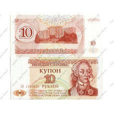 10 рублей Приднестровья 1994 г.
