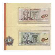 Набор 2 банкноты 1 и 10 рублей Приднестровья 2015 г. 70 лет Великой Победы в буклете Набор 2 банкноты 1 и 10 рублей Приднестровья 2015 г. 70 лет Великой Победы в буклете