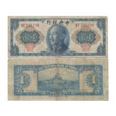 1 юань Китая 1945 г.