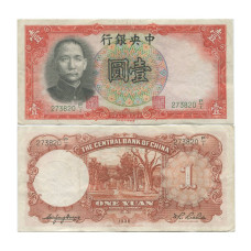 1 юань Китая 1936 г.