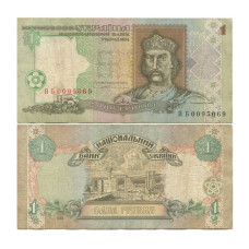 1 гривна Украины 1994 г. (с подписью Ющенко)