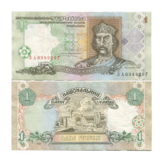 1 гривна Украины 1995 г. (с подписью Ющенко)