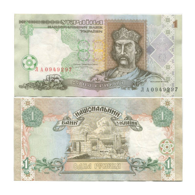 Банкнота 1 гривна Украины 1995 г. (с подписью Ющенко)
