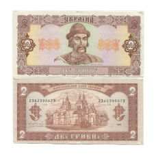 2 гривны Украины 1992 г. Ярослав Мудрый (с подписью Гетьмана)