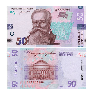 Банкнота 50 гривен Украины 2024 г. (Пышный)