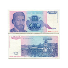 50000 динаров Югославии 1993 г.