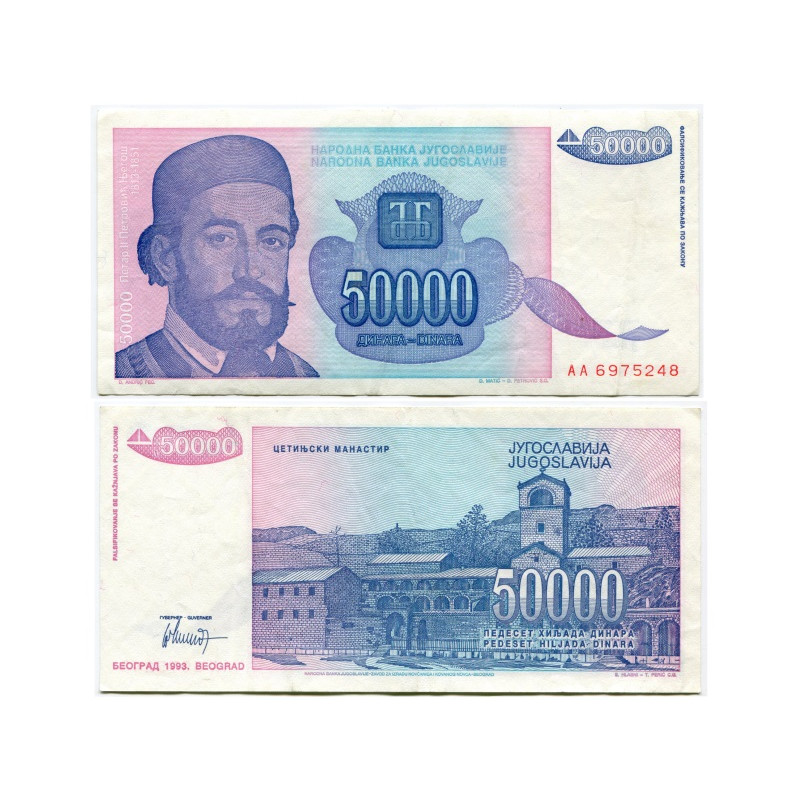 Купюры Югославии. 500000000 Югославских динаров.
