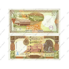 50 фунтов Сирии 1998 г.