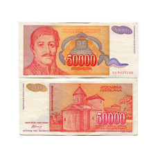 50000 динаров Югославии 1994 г.