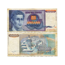 500000 динаров Югославии 1993 г.