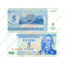 5 рублей Приднестровья 1994 г.