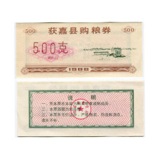 Рисовые деньги Китая 500 единиц 1986 г.