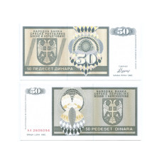 50 динаров Боснии и Герцеговины 1992 г.