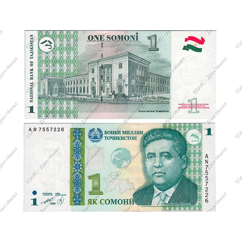Курс российского рубля на таджикский сомони сегодня. Сомони. Один Сомони. Деньги Сомони. Боны Таджикистана.