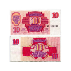 10 рублей Латвии 1992 г.