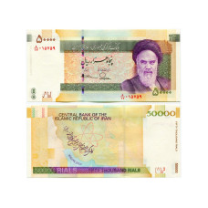 50000 риалов Ирана 2007-2014 гг.