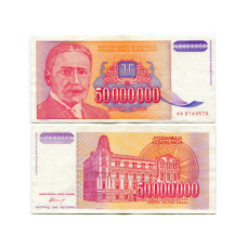 50000000 динаров Югославии 1993 г.(2)