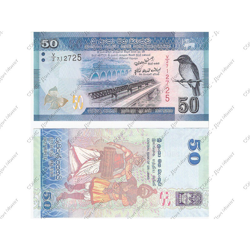 50 Рупий Шри Ланка. Валюта: Шри-Ланкийская рупия (LKR) 5) номер банкноты: 529912345.