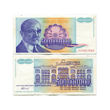 500000000 динаров Югославии 1993 г. Йован Цвиич (2)