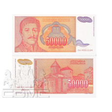 50000 динаров Югославии 1994 г.