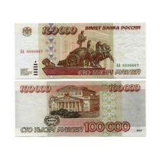 100000 рублей России 1995 г. (пресс, КОПИЯ)