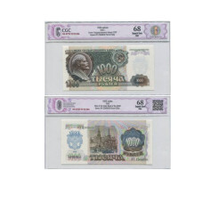 1000 рублей СССР 1992 г. ВЧ 2368839 (68) в слабе
