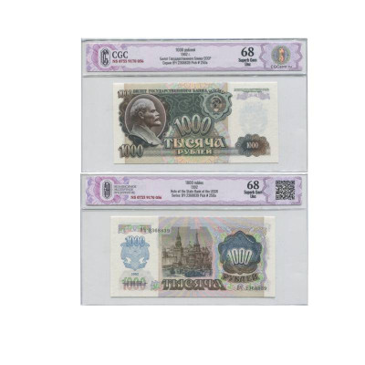 Банкнота 1000 рублей СССР 1992 г. ВЧ 2368839 (68) в слабе