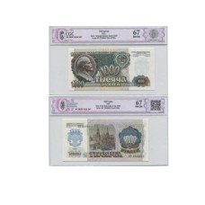 1000 рублей СССР 1992 г. ВЧ 2368843 (67) в слабе