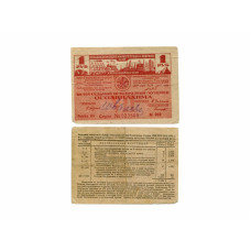 Лотерейный билет 1932 г. Седьмая всесоюзная лотерея Осовиахима 1 рубль