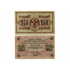 Государственный кредитный билет 250 Рублей России 1917 г.(Шипов, Шагин VG)