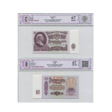 25 рублей СССР 1961 г. Ес 8432815 (67) в слабе