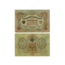 Государственный кредитный билет 3 рубля 1905 г. Коншин