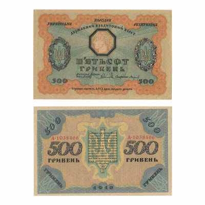 Банкнота 500 гривен Украины 1918 г. А 1038466 