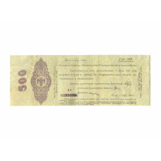 500 рублей 1919 г. Колчак БЧ 353796