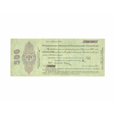Банкнота 500 рублей 1919 г. Колчак БC 75224